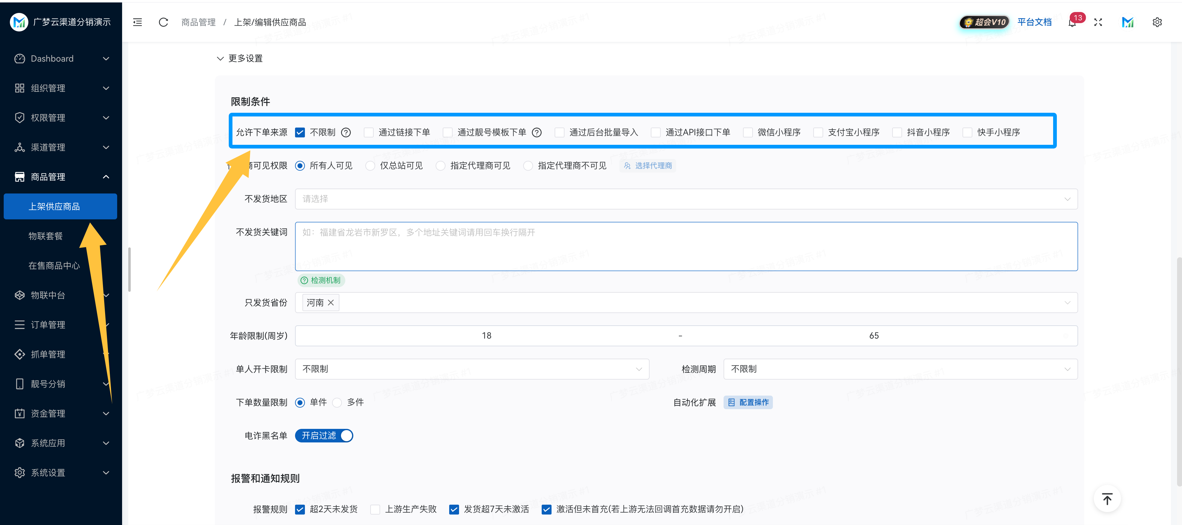 销售权限.png