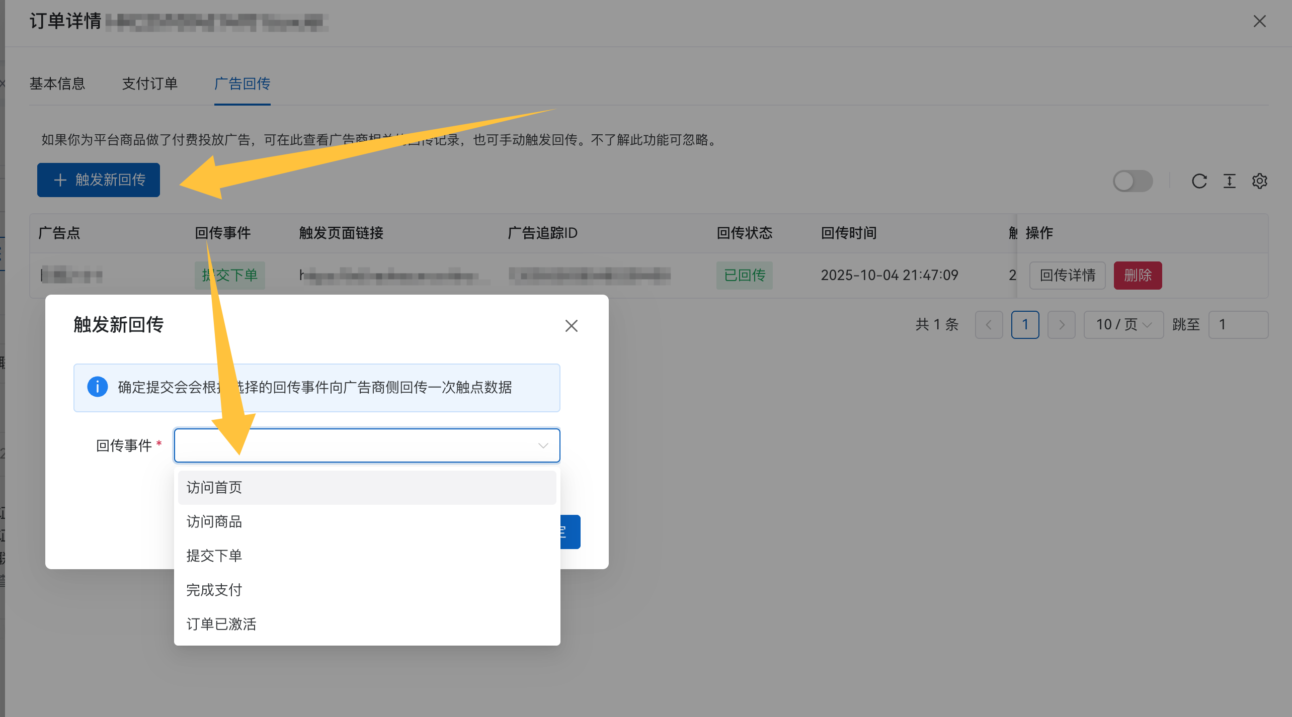 手动回传2.png