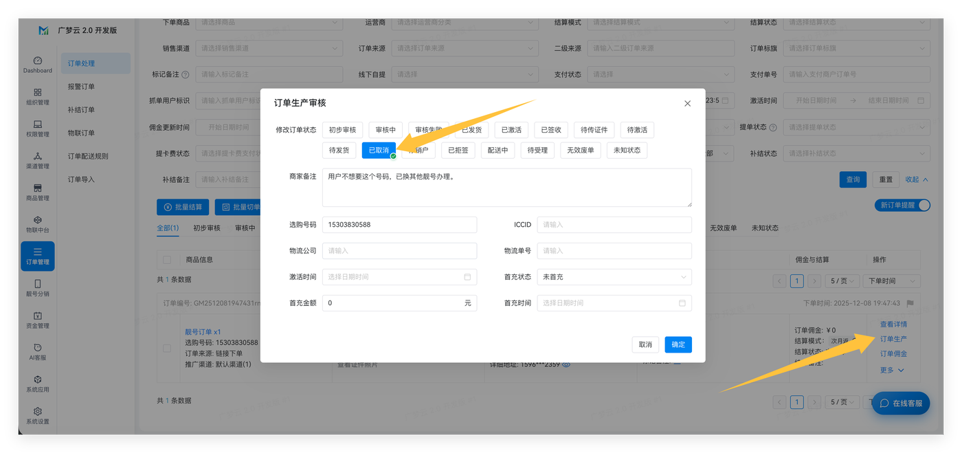 /使用教程/靓号系统/自营回收.png