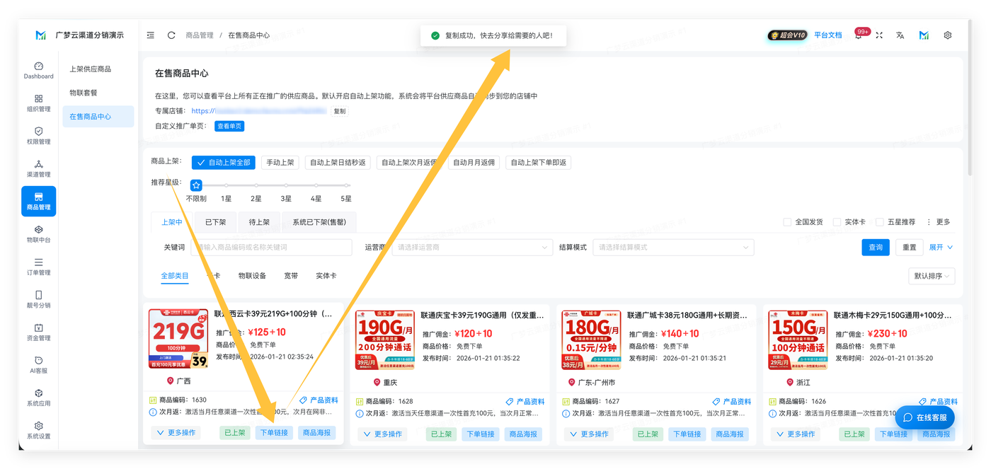 在售商品