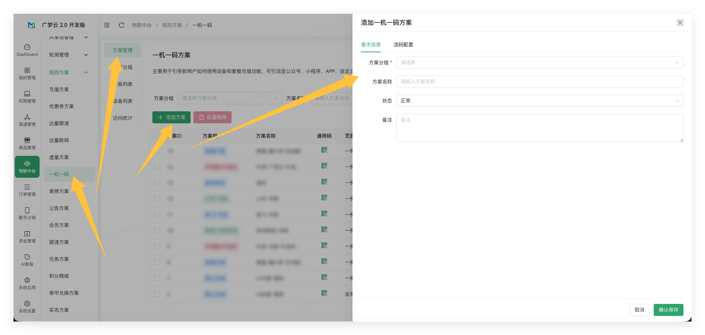 一机一码