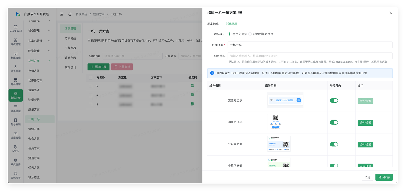 一机一码