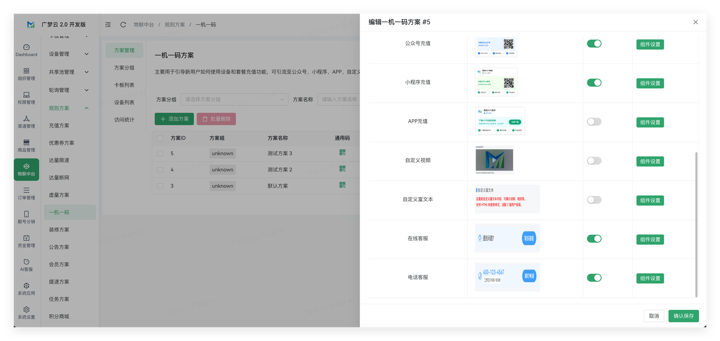 一机一码