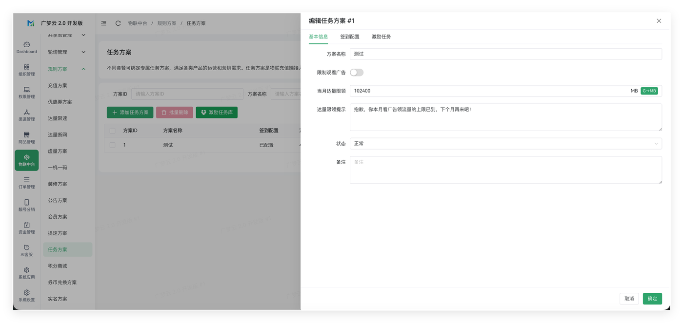 任务方案