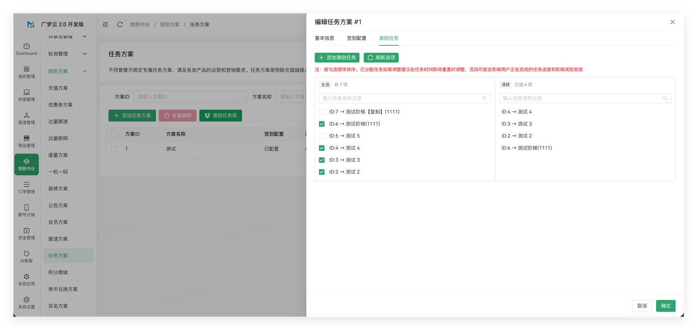 任务方案