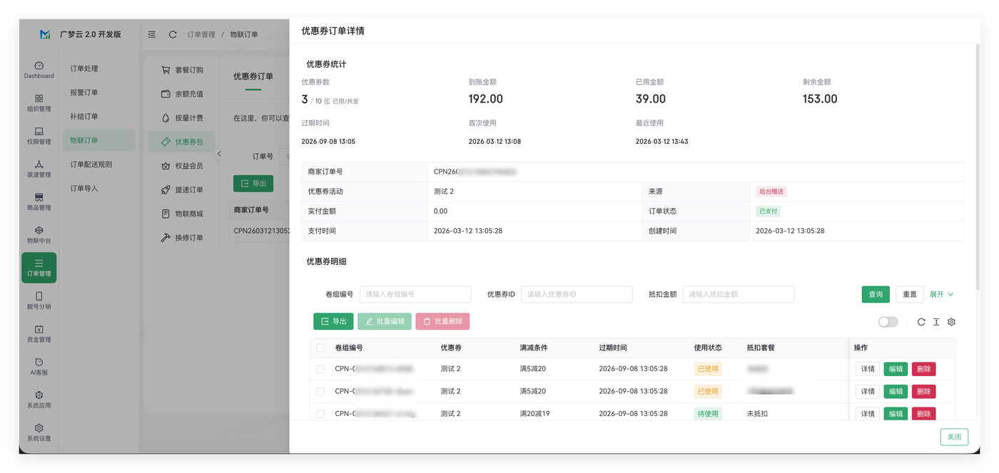 优惠券方案