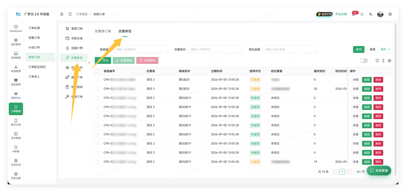 优惠券方案
