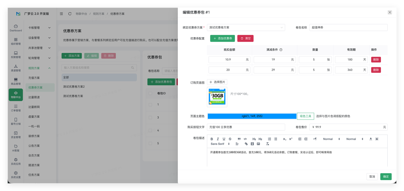 优惠券方案