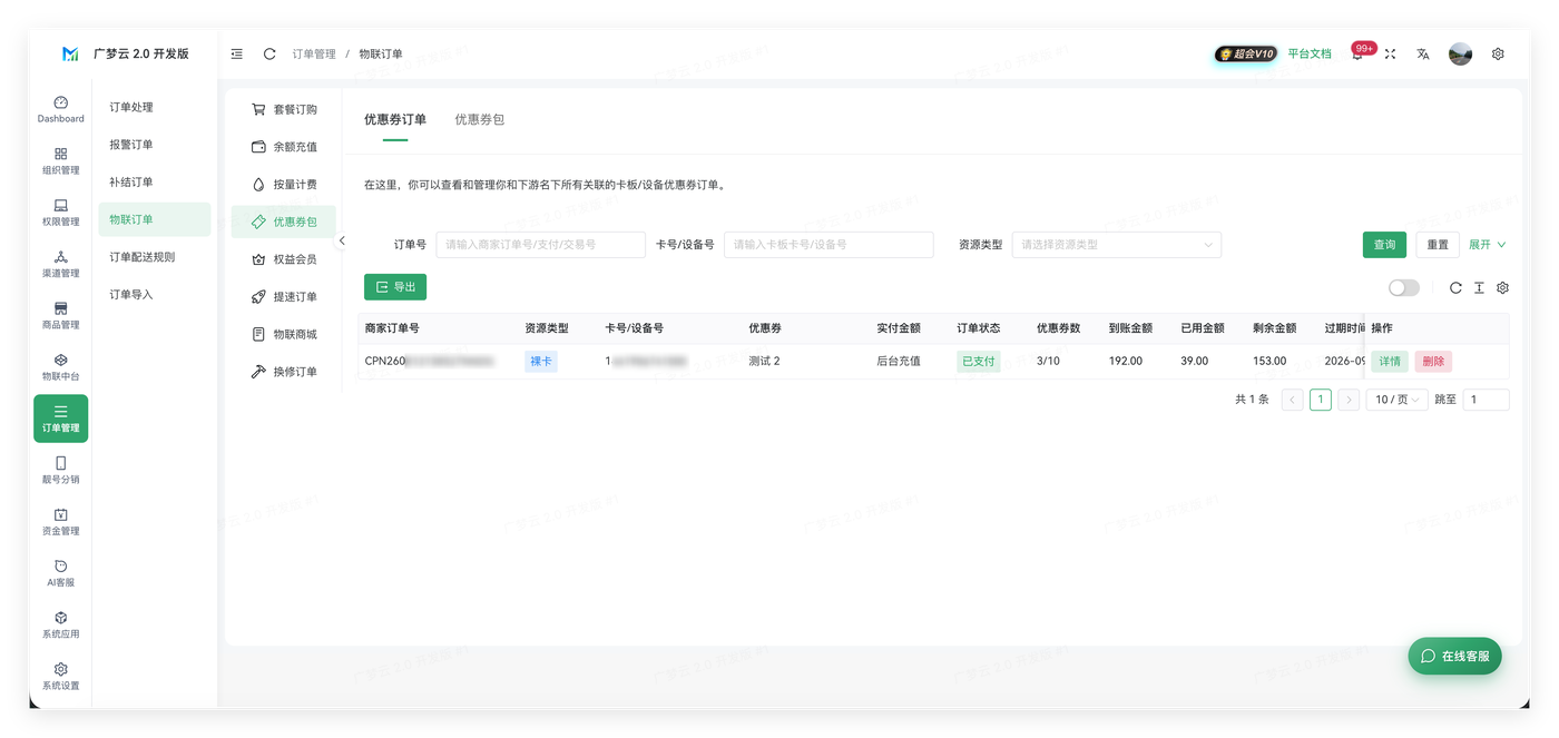 优惠券方案