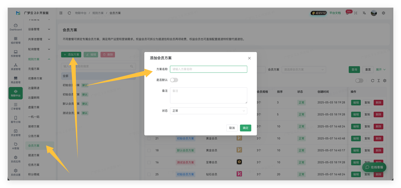 会员方案