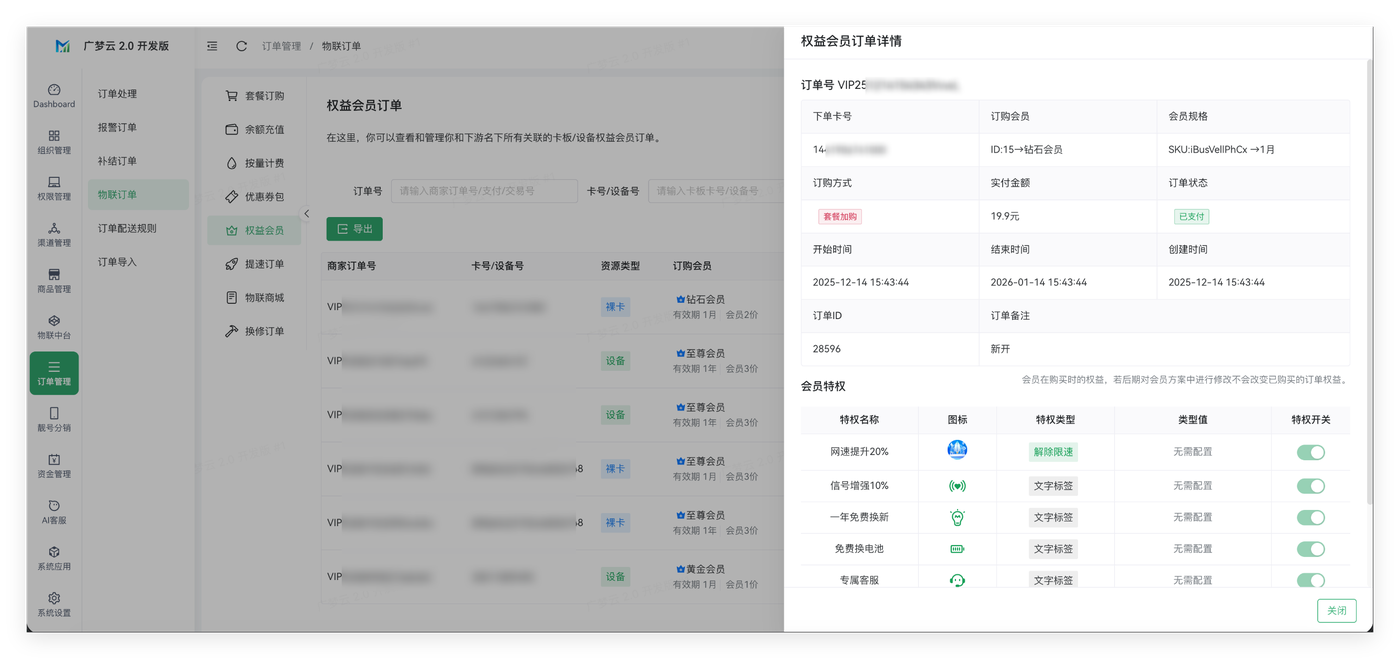 会员方案