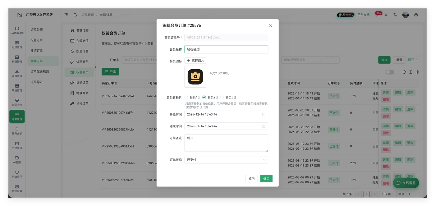 会员方案
