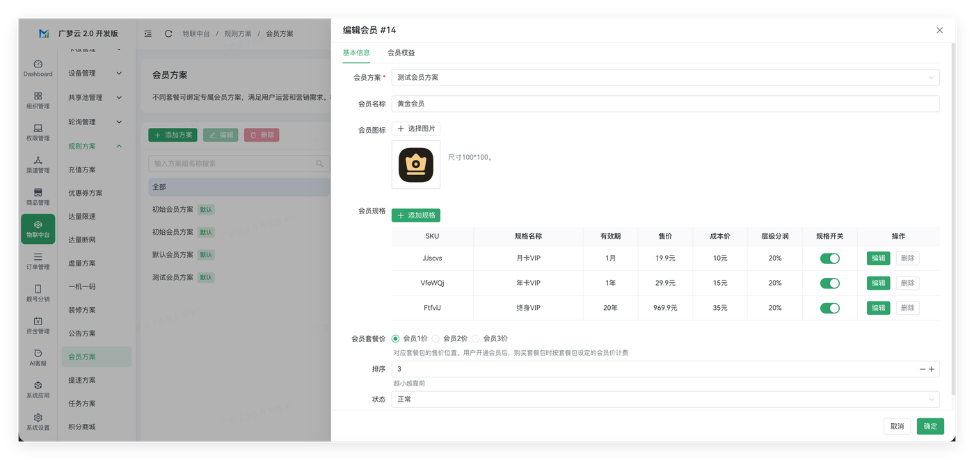 会员方案