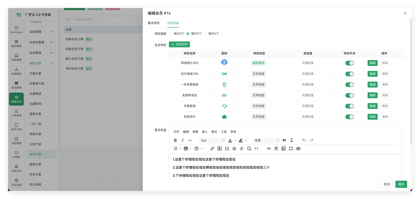 会员方案