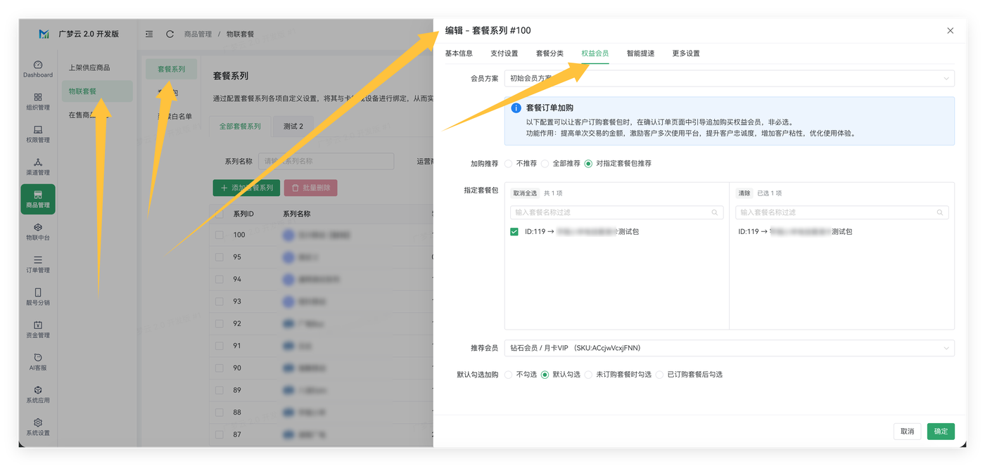 会员方案