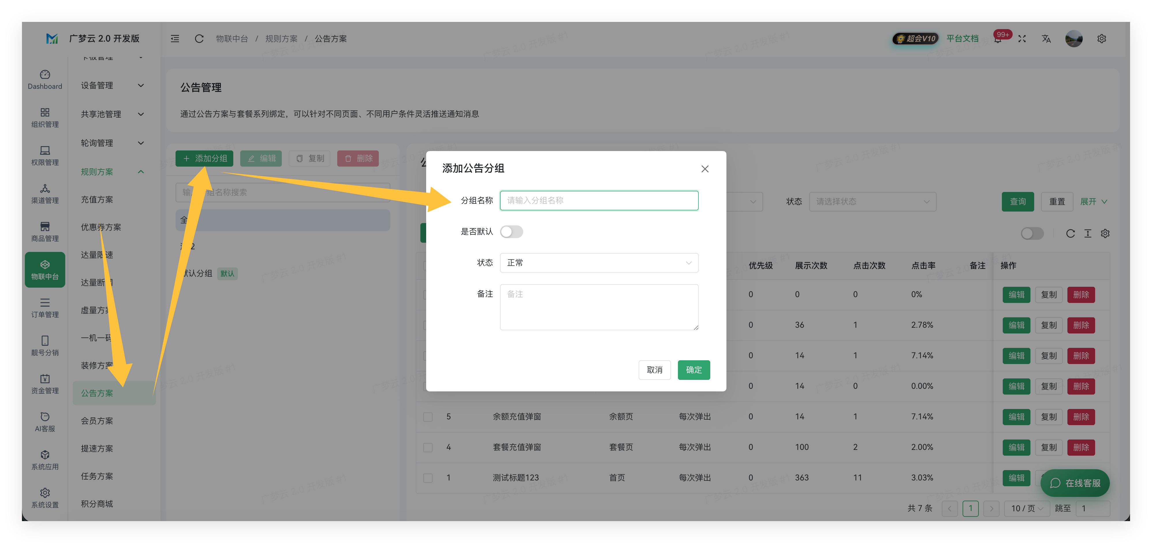 公告方案