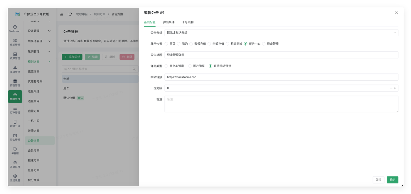 公告方案