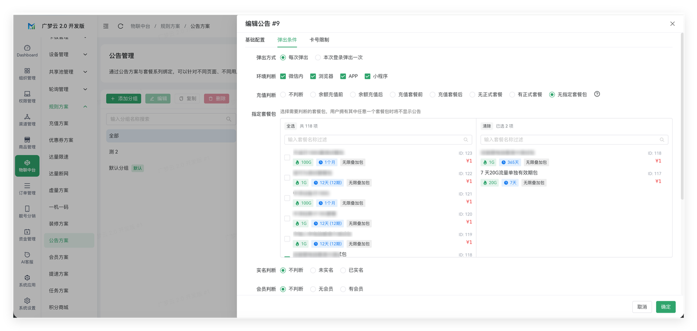 公告方案