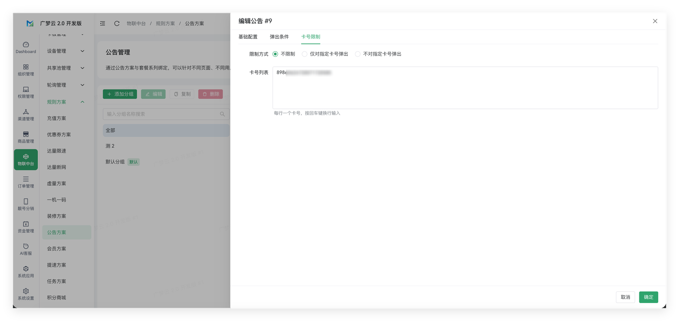公告方案