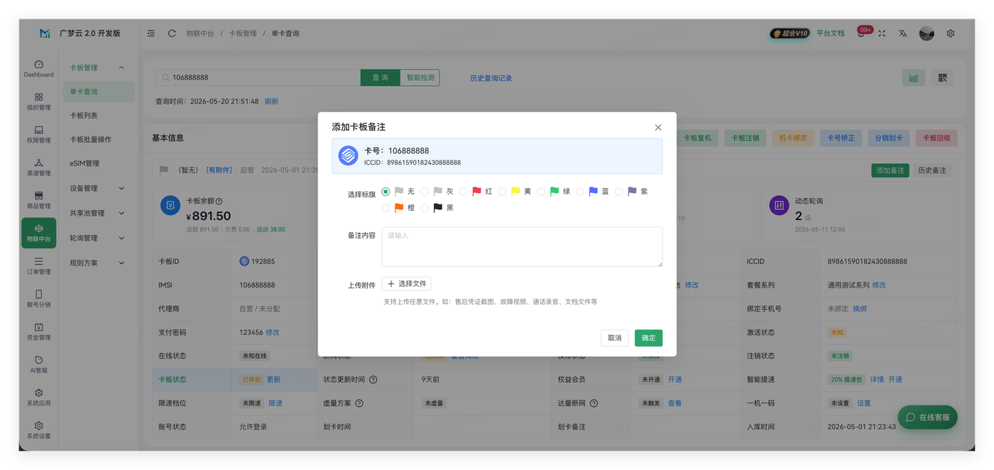 设备管理