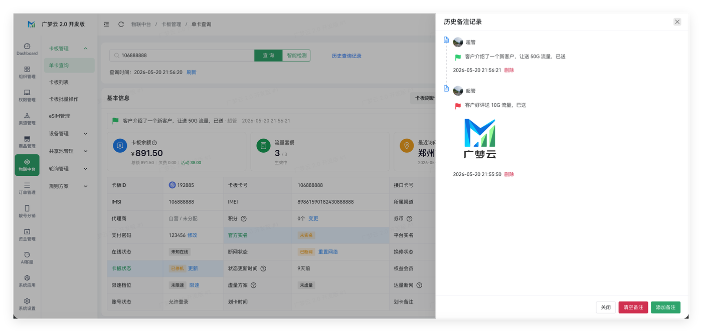 卡板管理