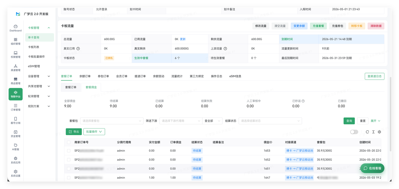 设备管理
