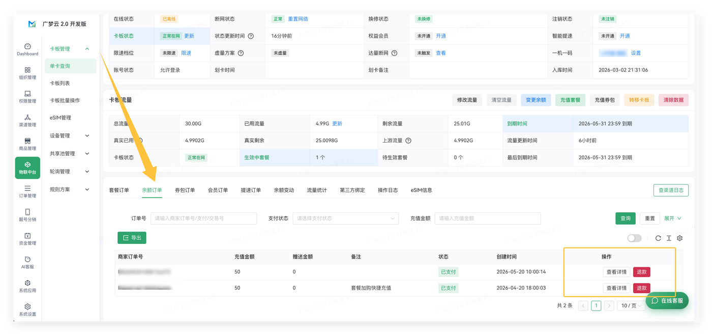 设备管理