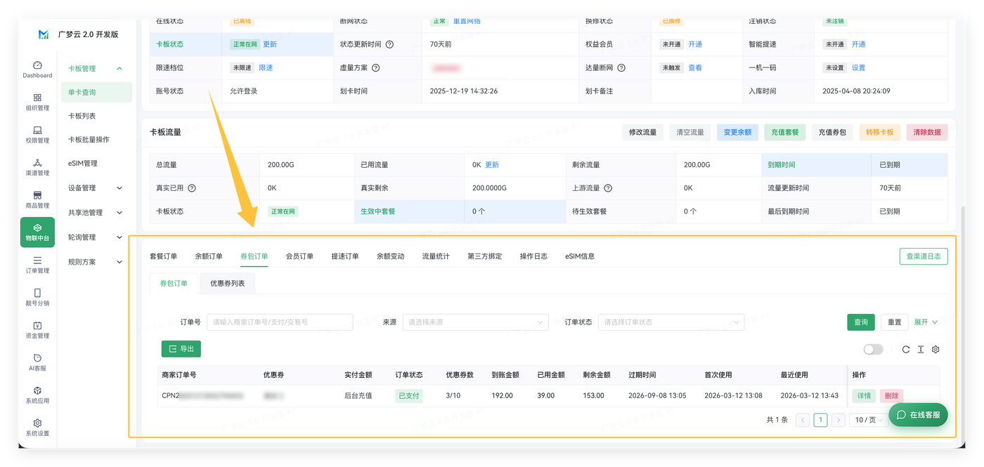 设备管理