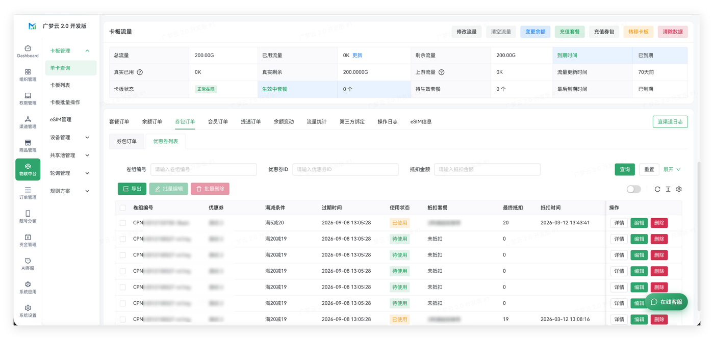 设备管理