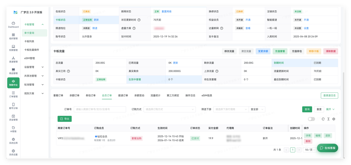 设备管理