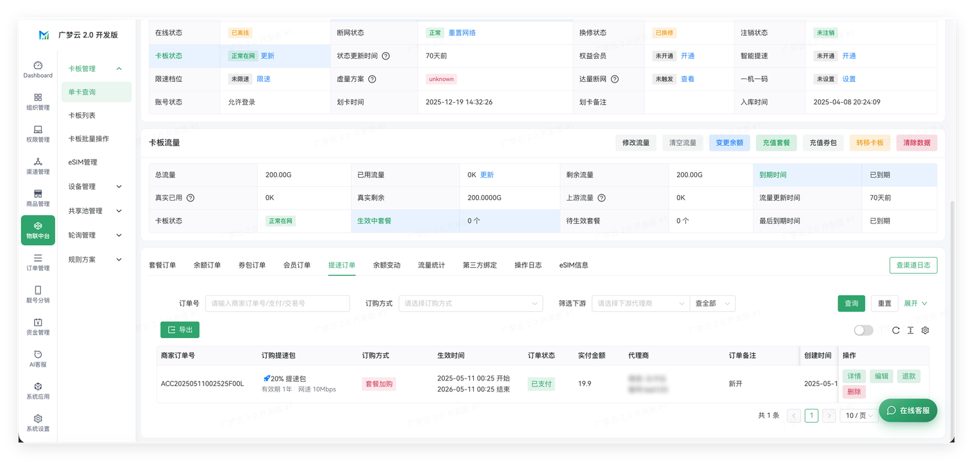 设备管理