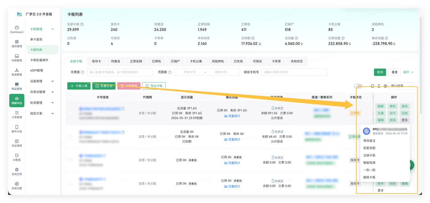 卡板管理