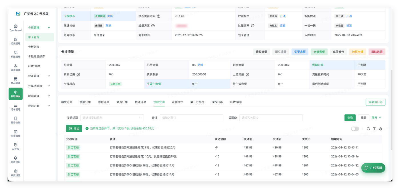 设备管理