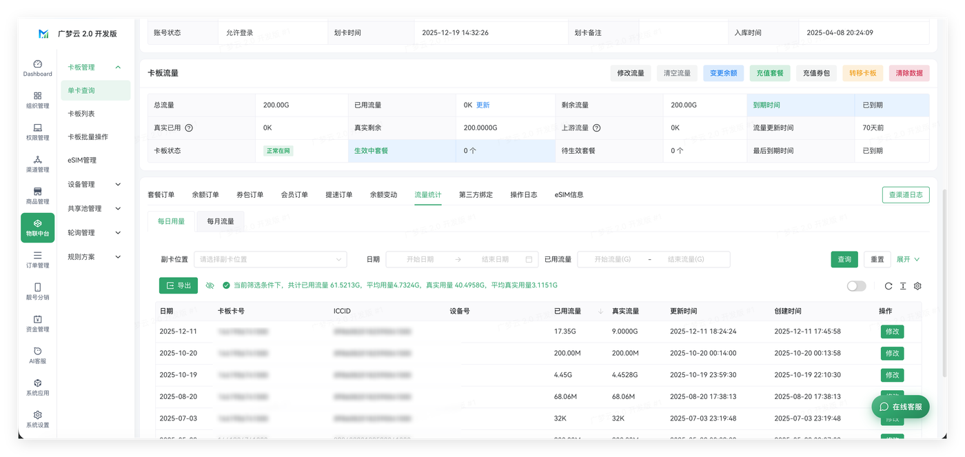 设备管理