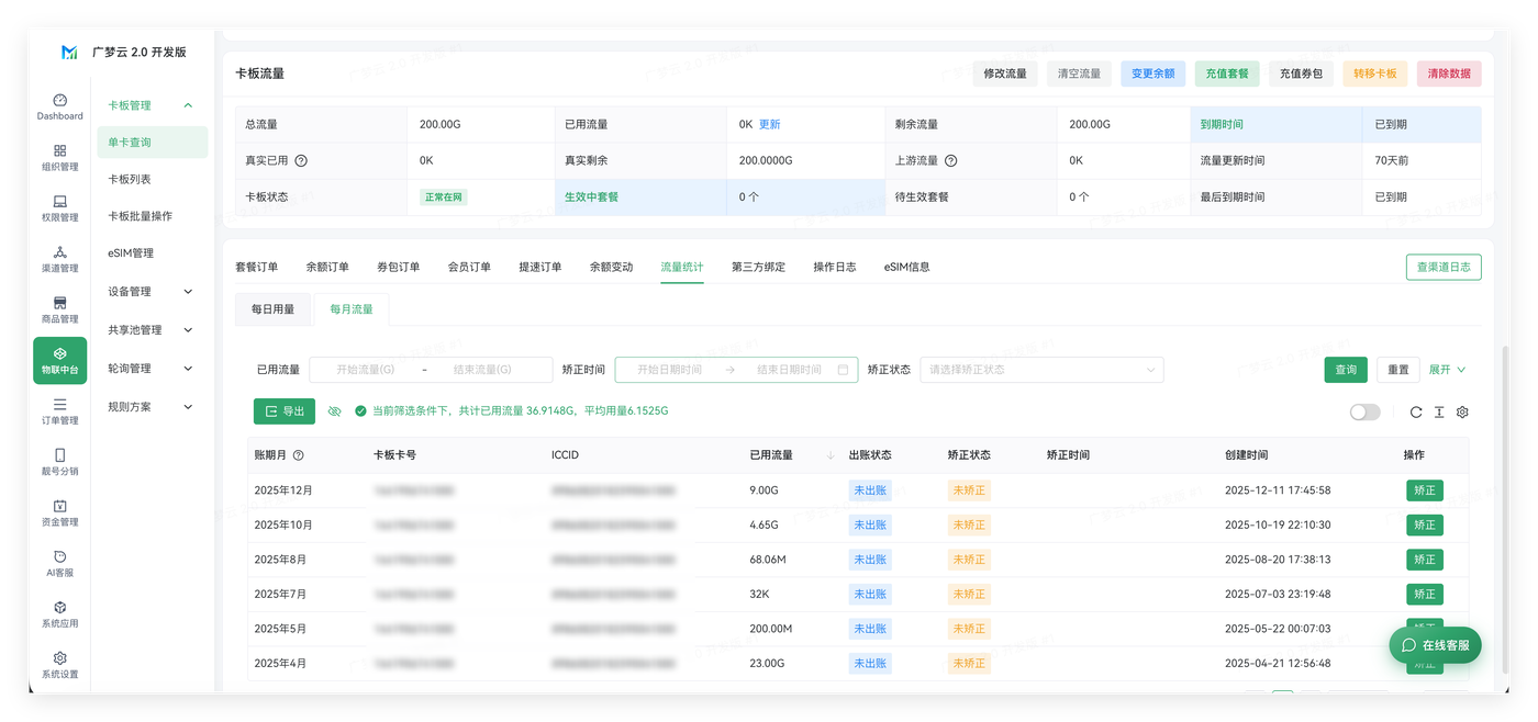 设备管理