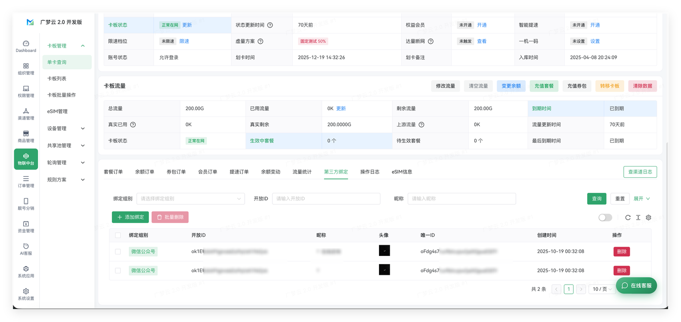 设备管理