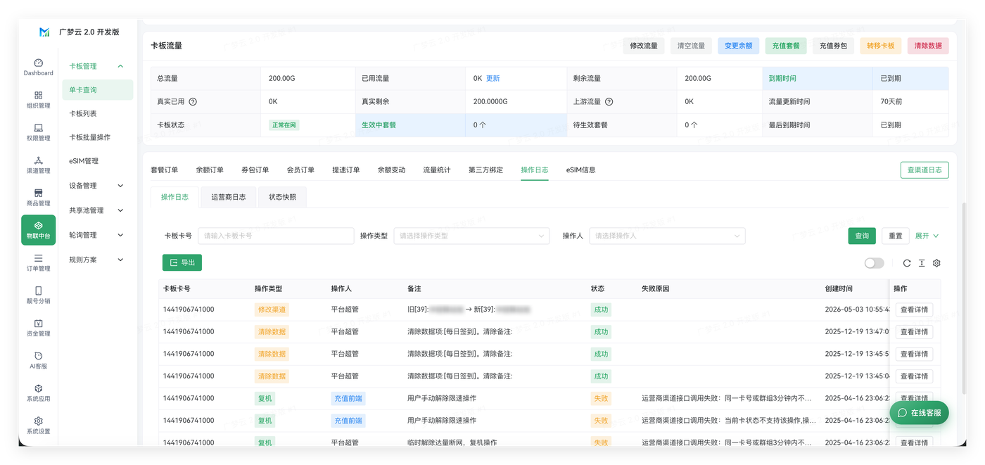 设备管理