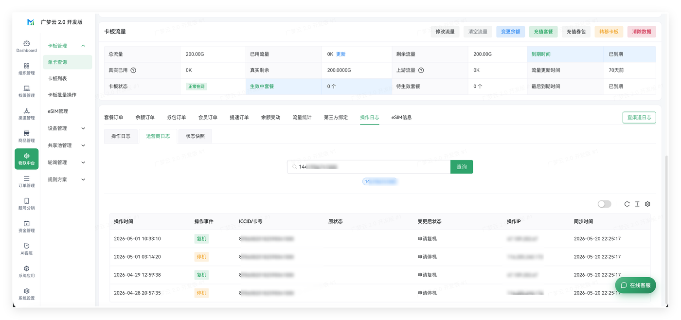 设备管理
