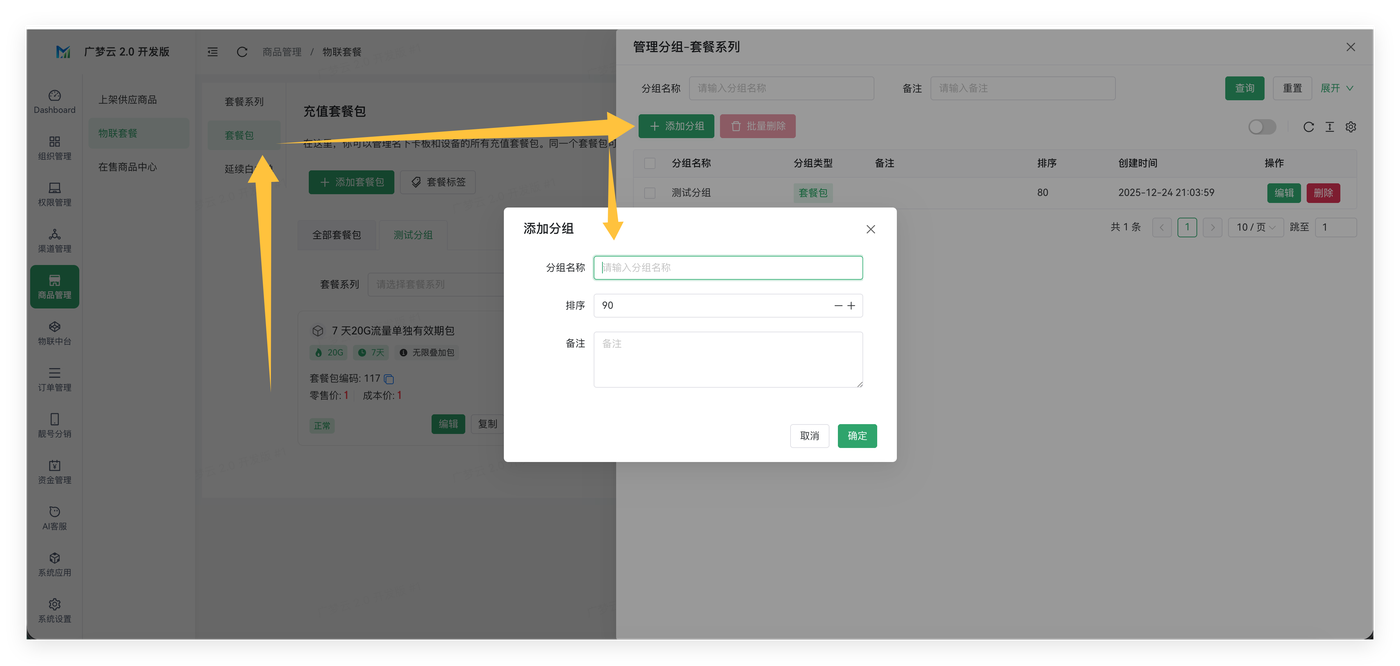 卡板入库截图