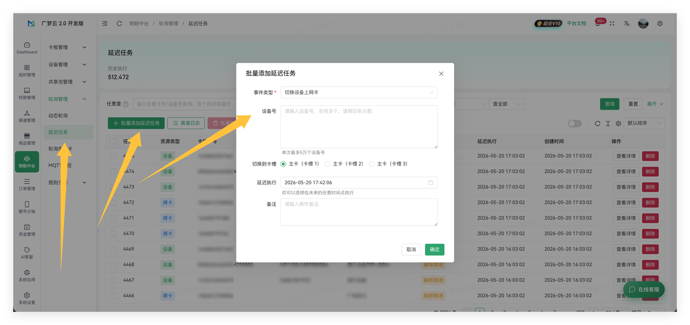 调整轮询等级截图