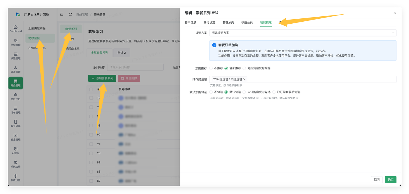 提速方案