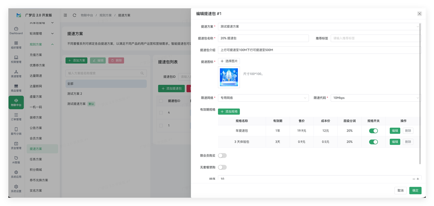 提速方案