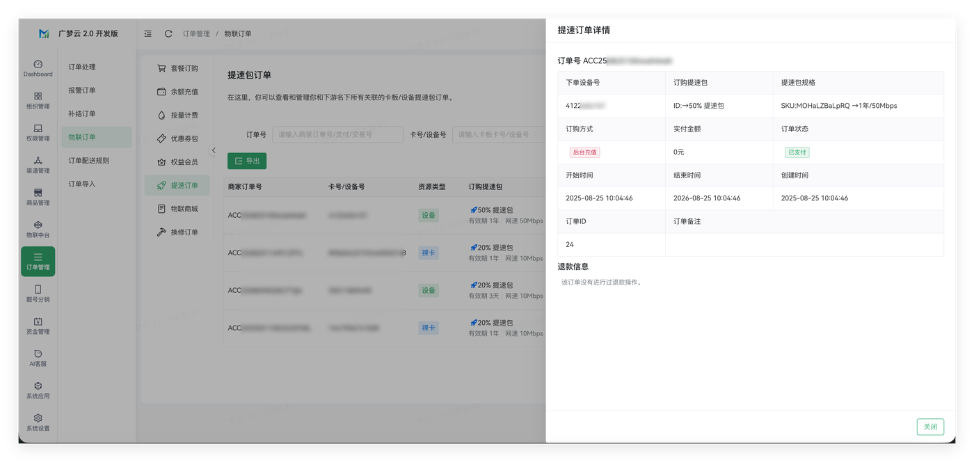 提速方案