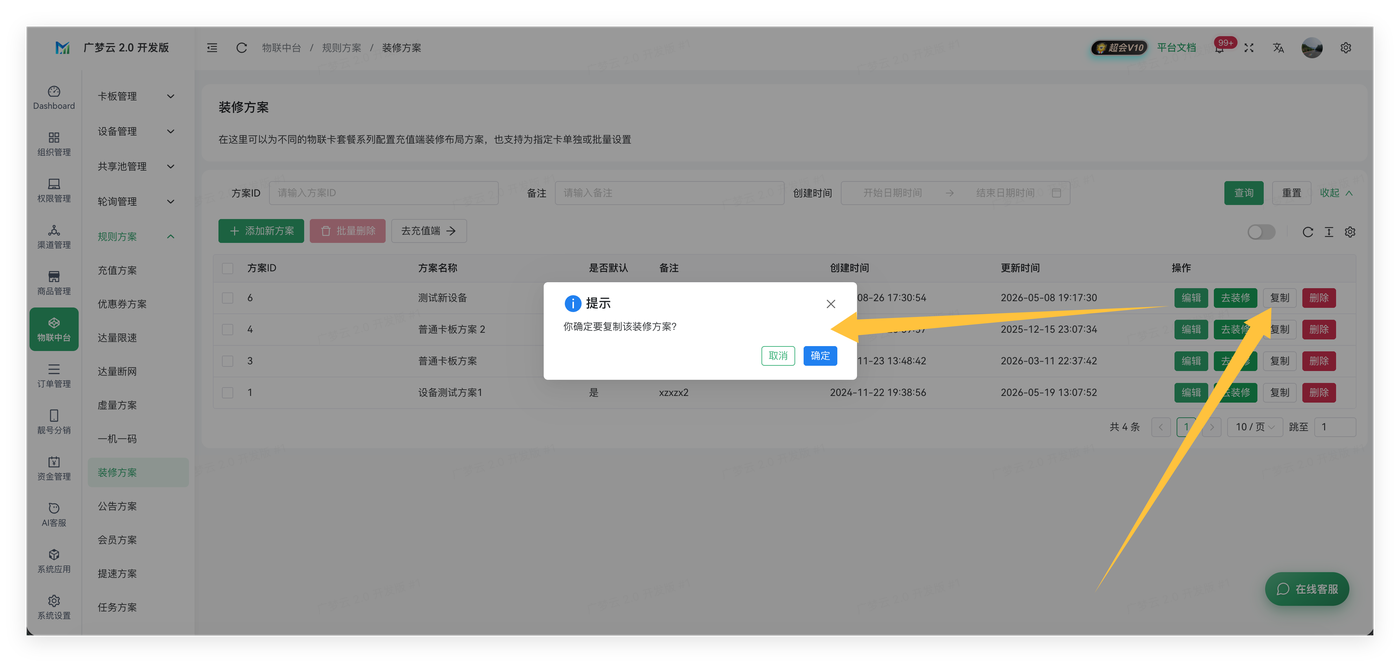 装修方案