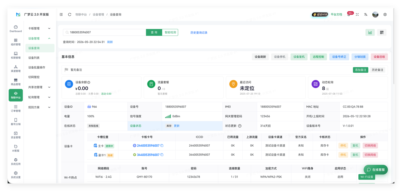 设备管理
