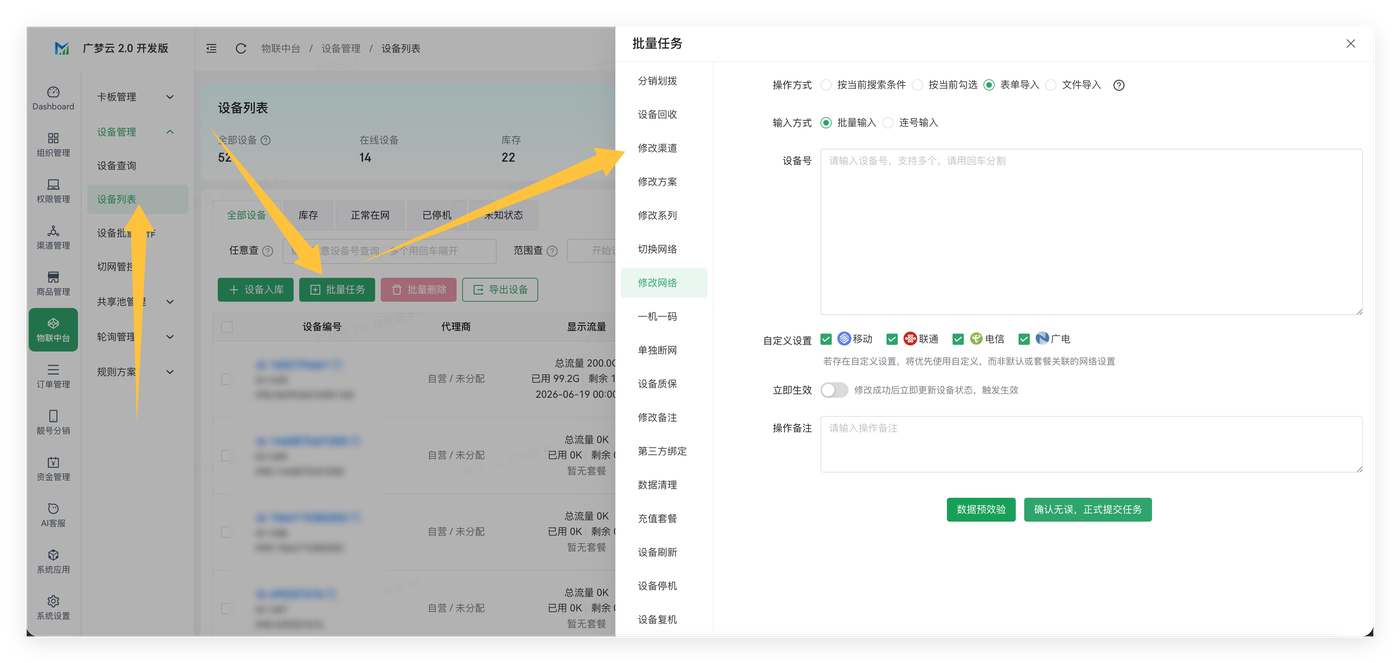 设备管理