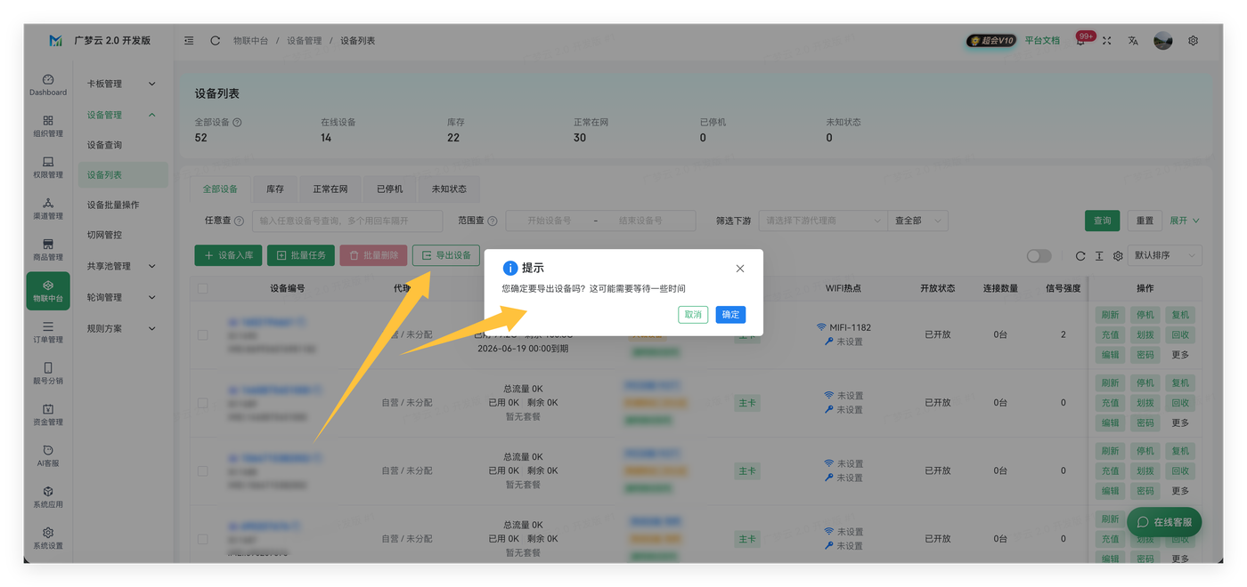 设备管理