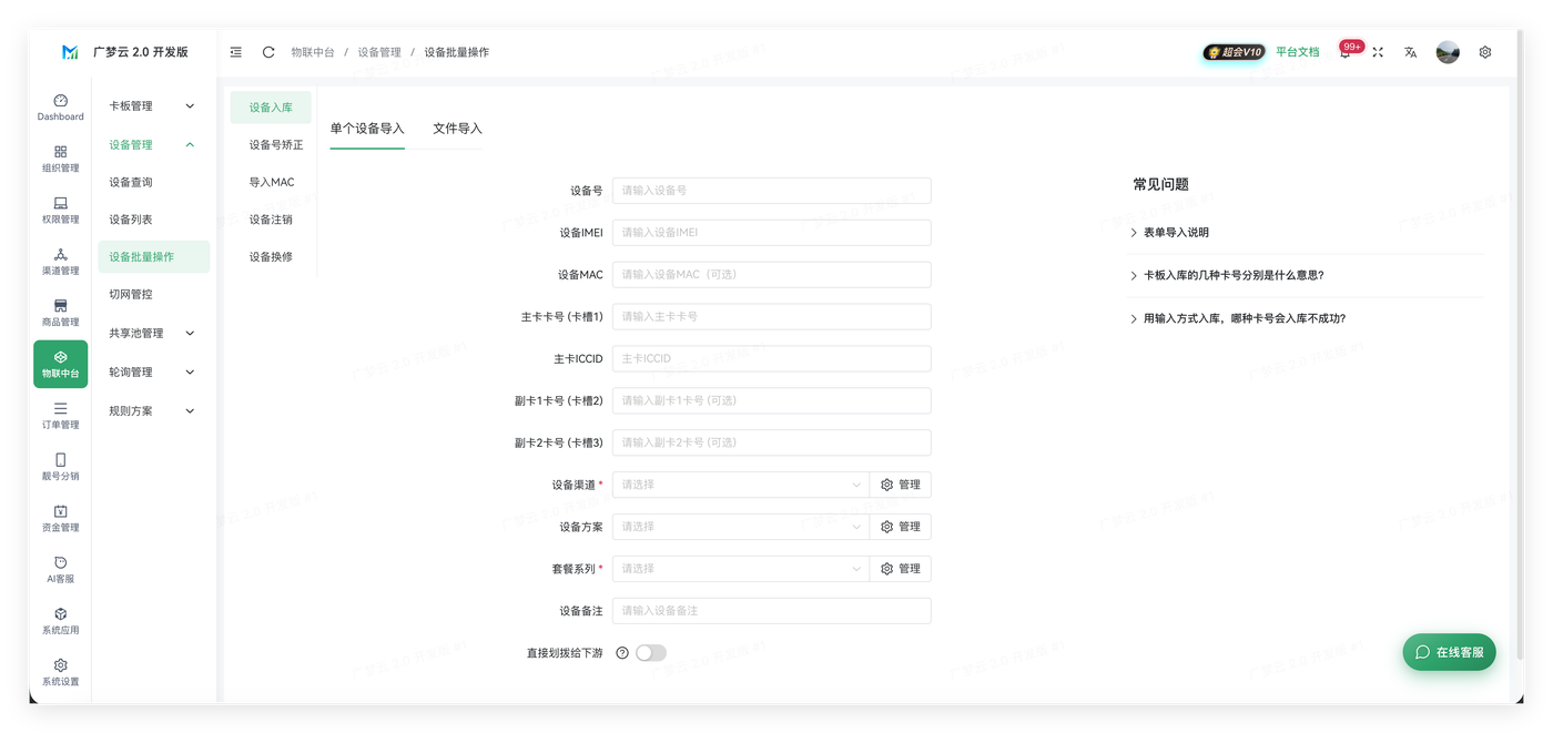 设备管理