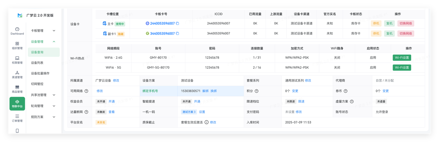 设备管理