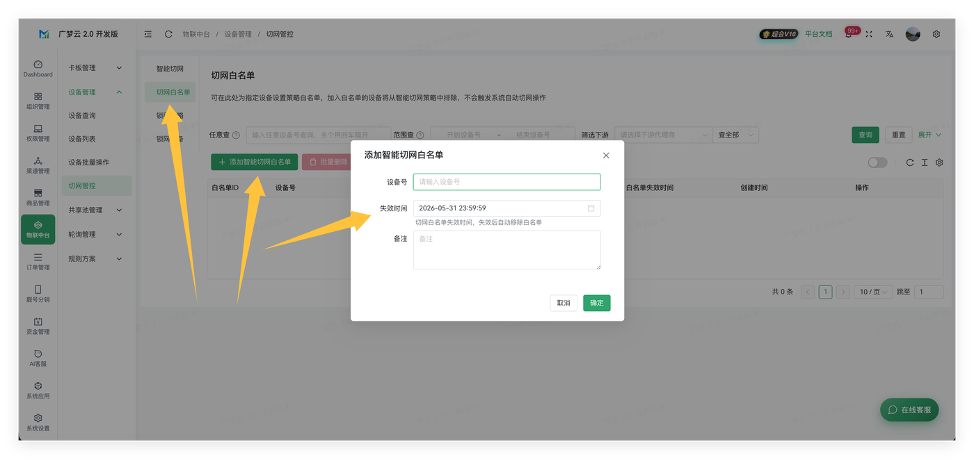 设备管理